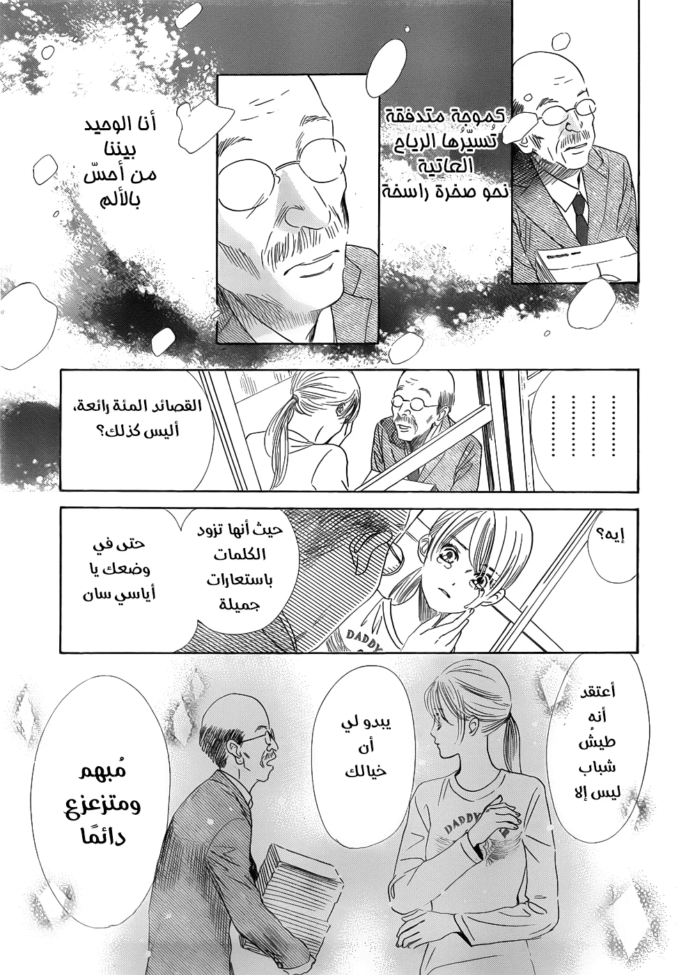 Read Chihayafuru AR Manga Online