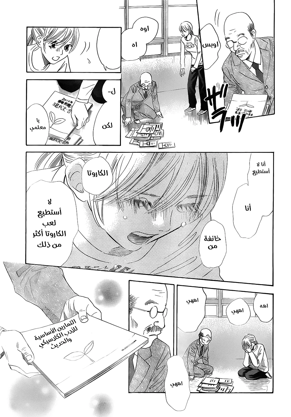 Read Chihayafuru AR Manga Online