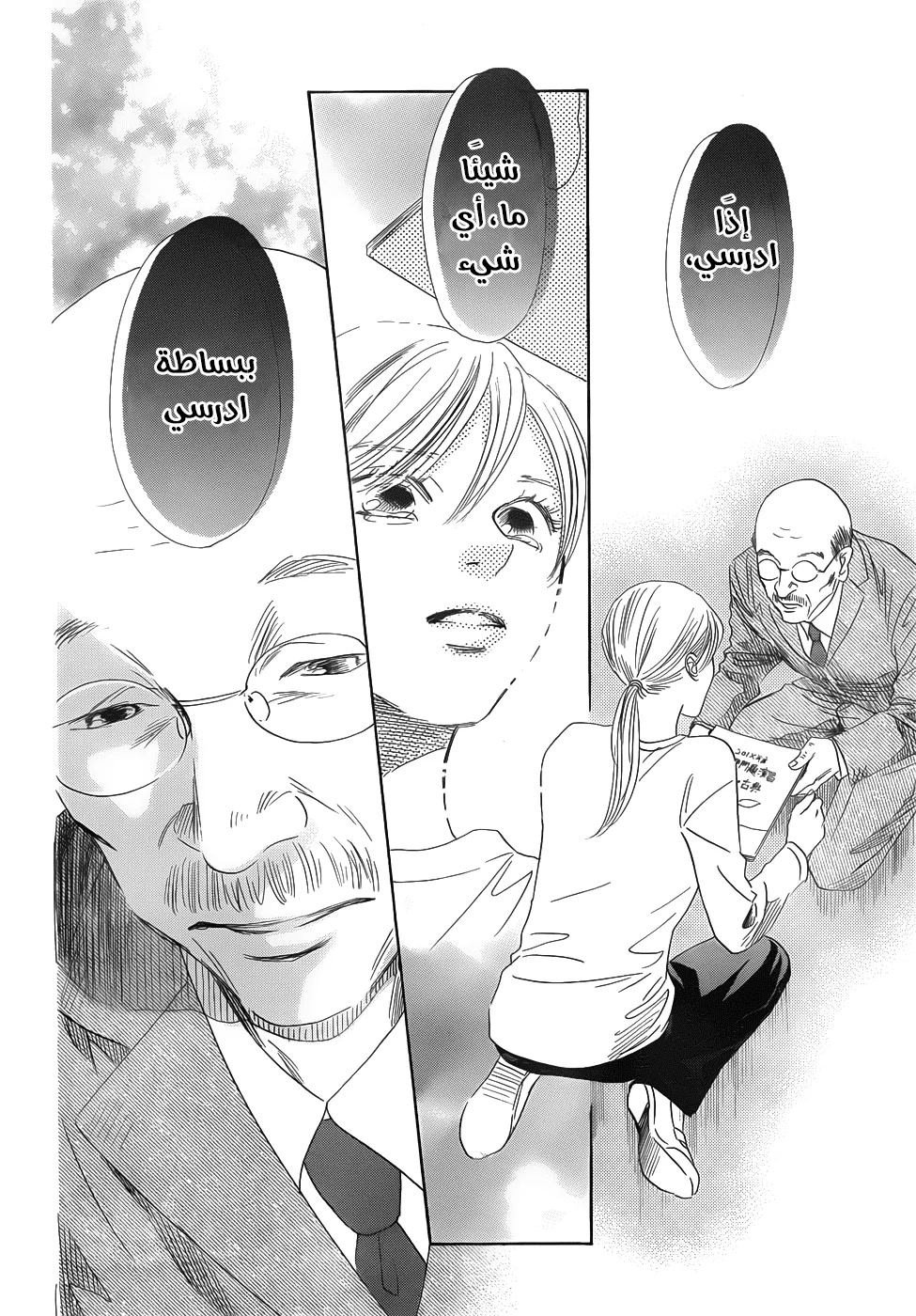 Read Chihayafuru AR Manga Online