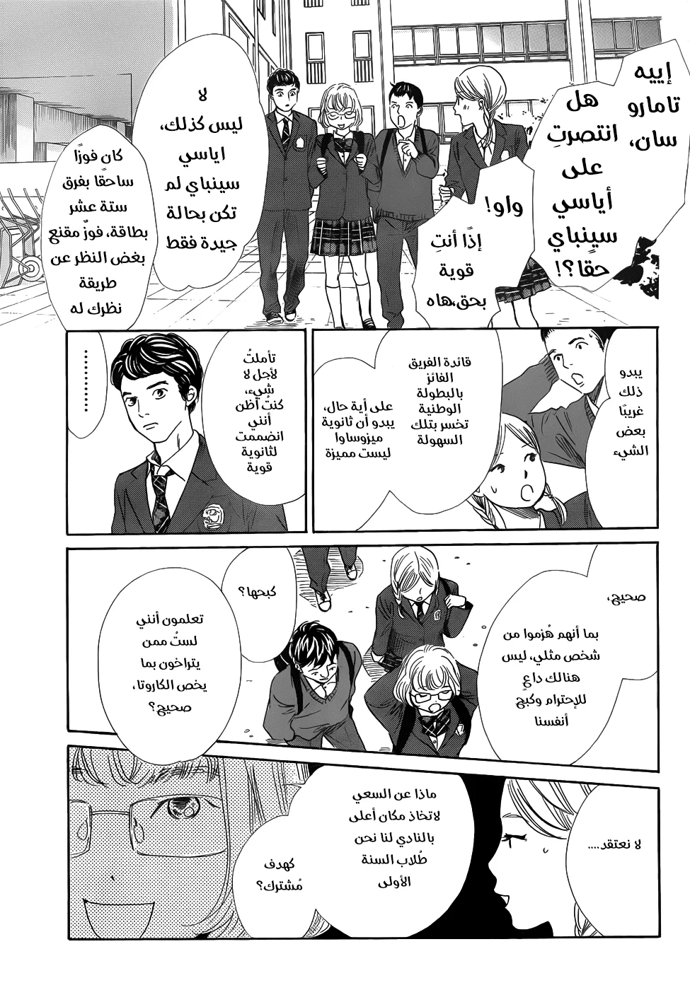 Read Chihayafuru AR Manga Online