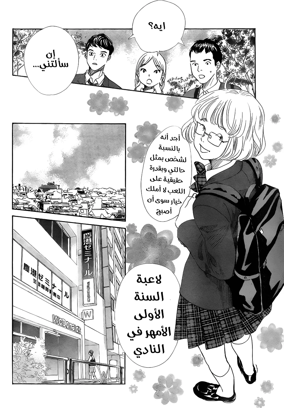 Read Chihayafuru AR Manga Online