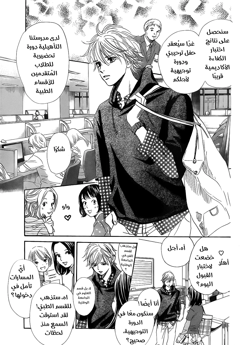 Read Chihayafuru AR Manga Online