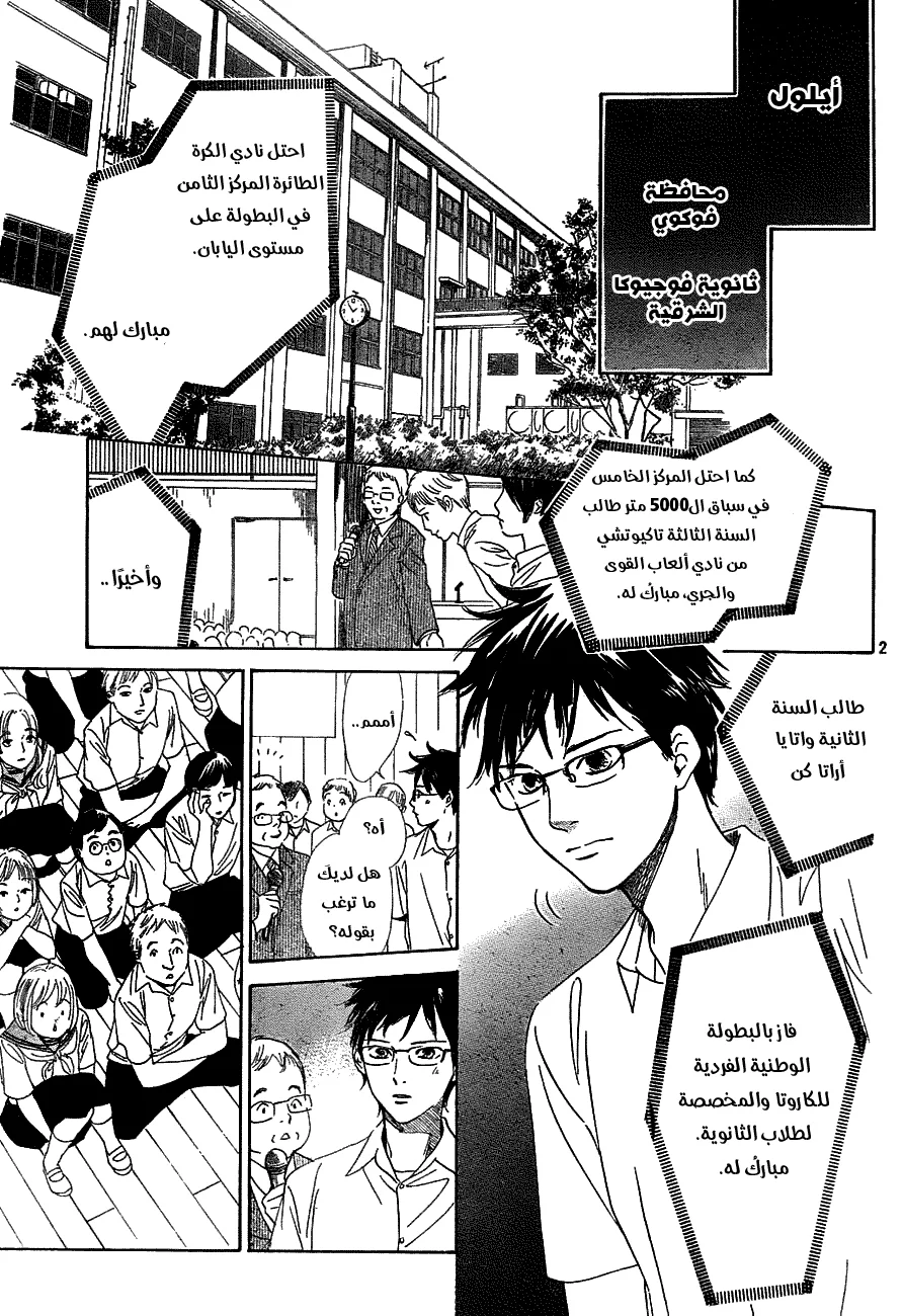 Read Chihayafuru AR Manga Online