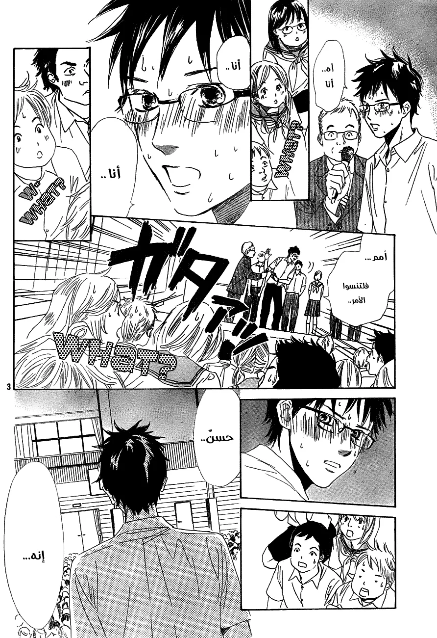 Read Chihayafuru AR Manga Online