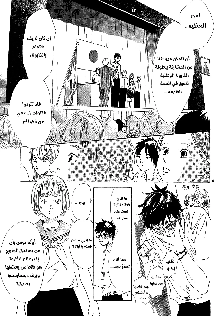 Read Chihayafuru AR Manga Online