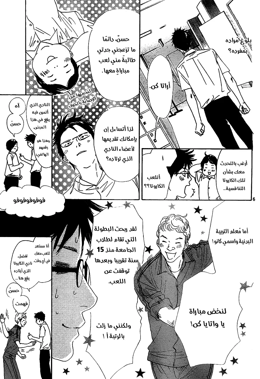 Read Chihayafuru AR Manga Online
