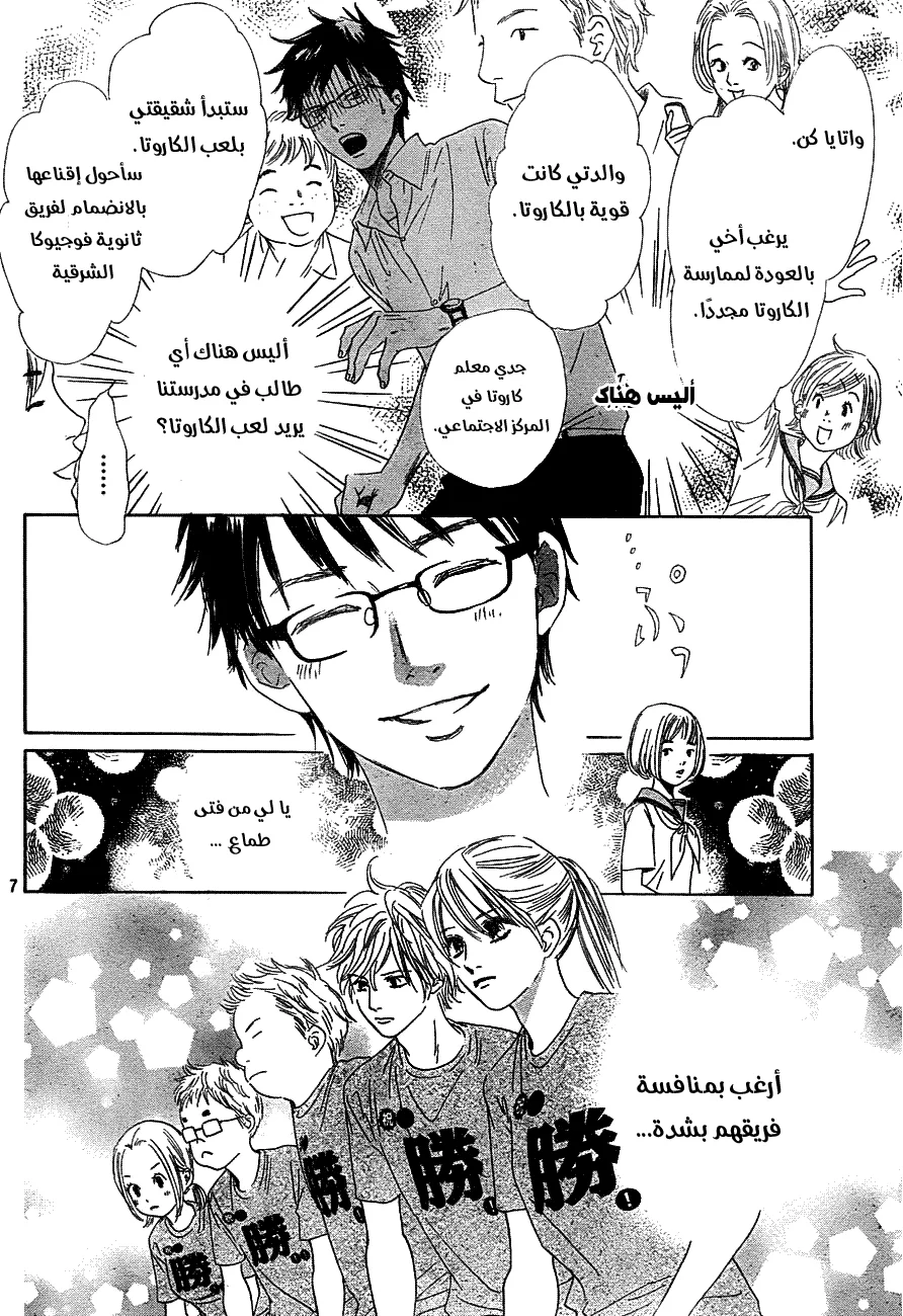 Read Chihayafuru AR Manga Online