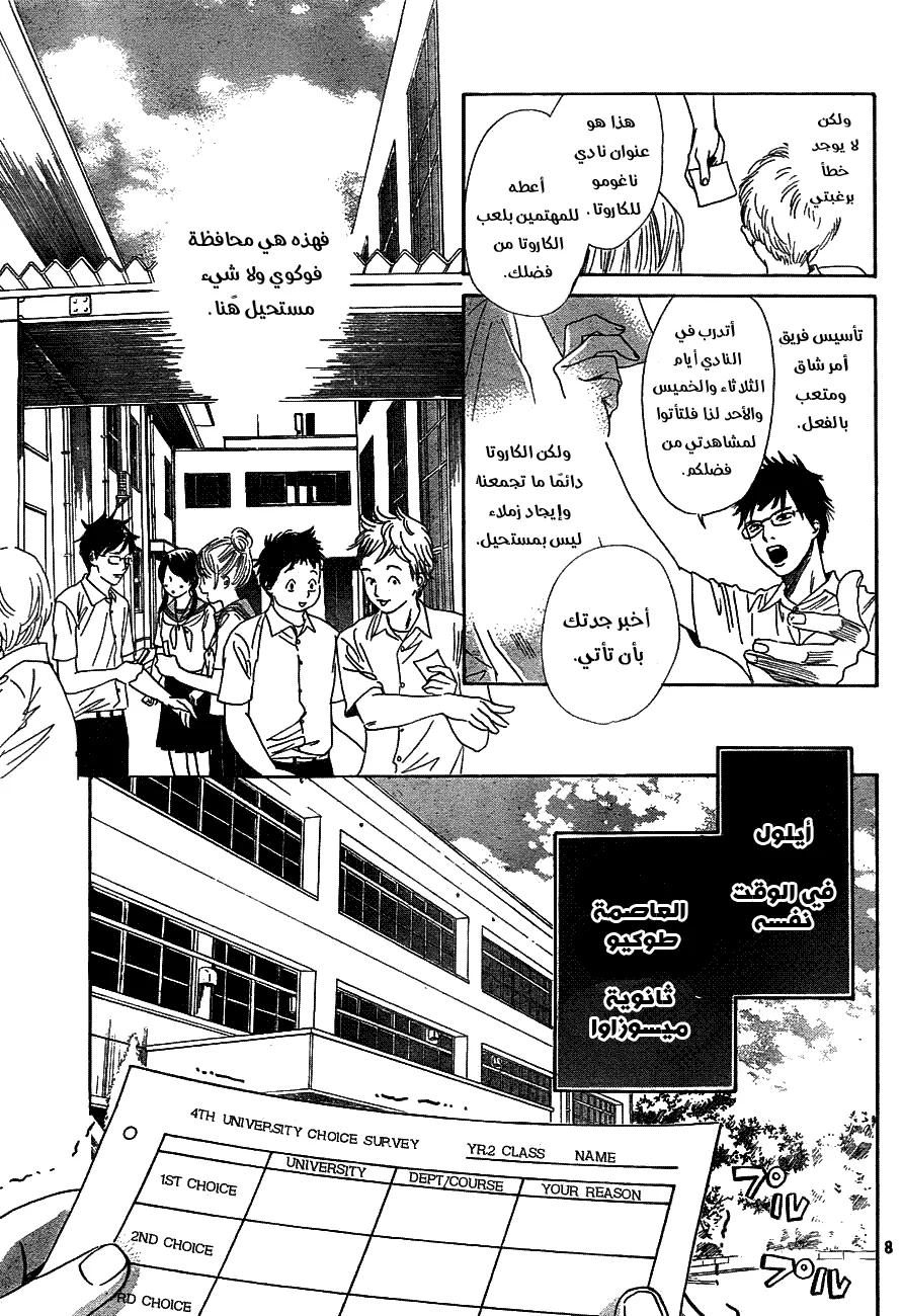 Read Chihayafuru AR Manga Online