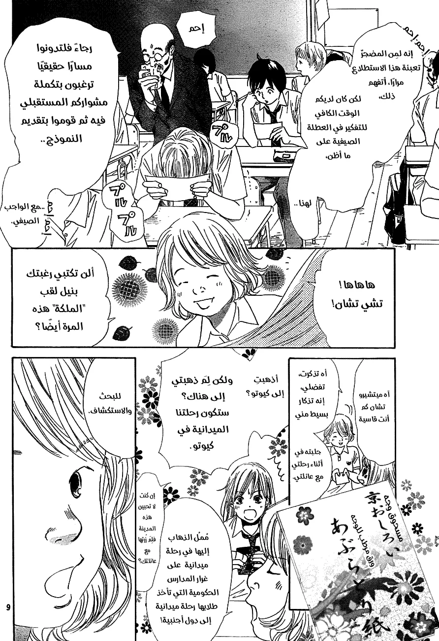 Read Chihayafuru AR Manga Online