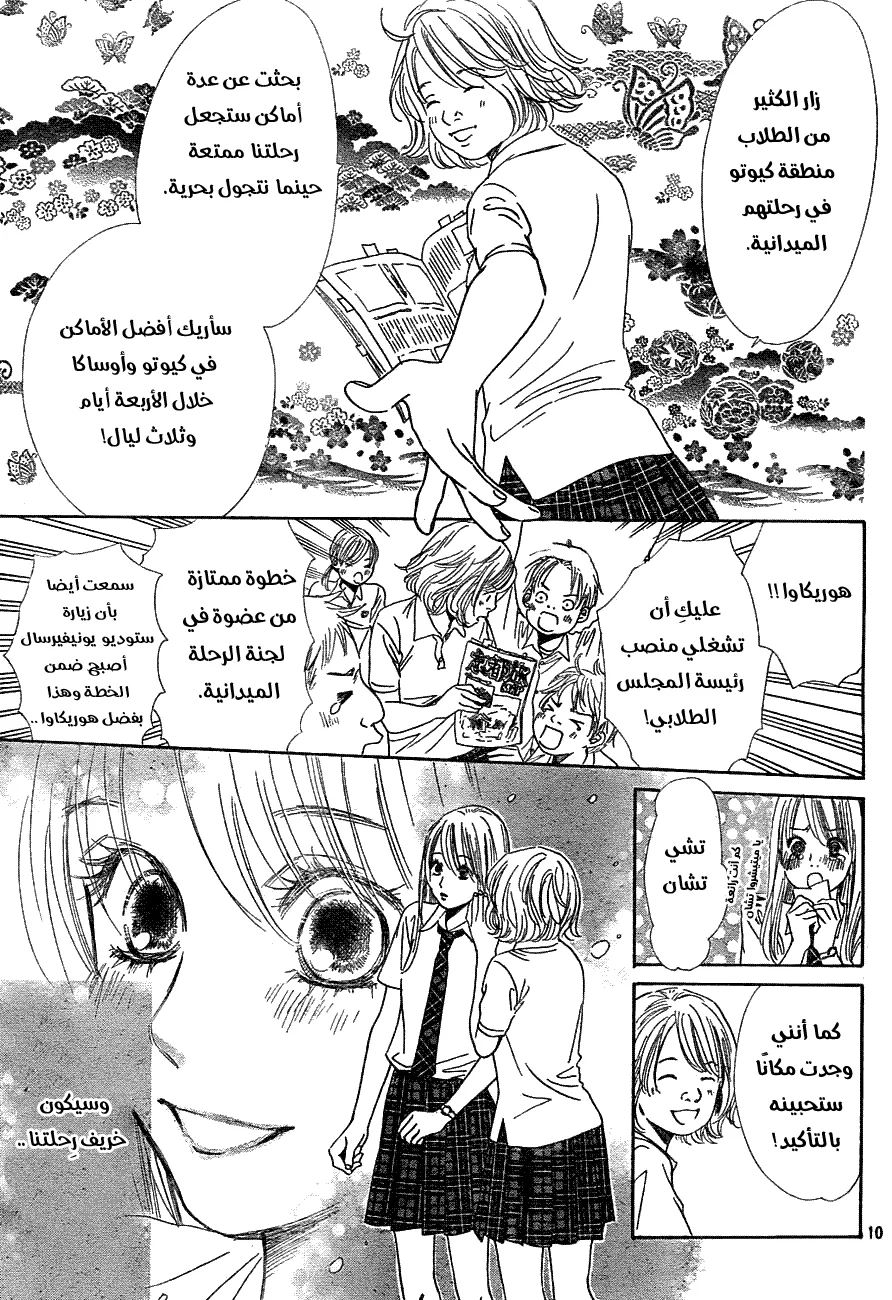 Read Chihayafuru AR Manga Online