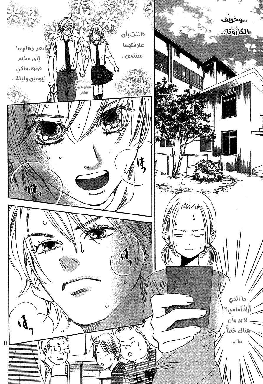 Read Chihayafuru AR Manga Online