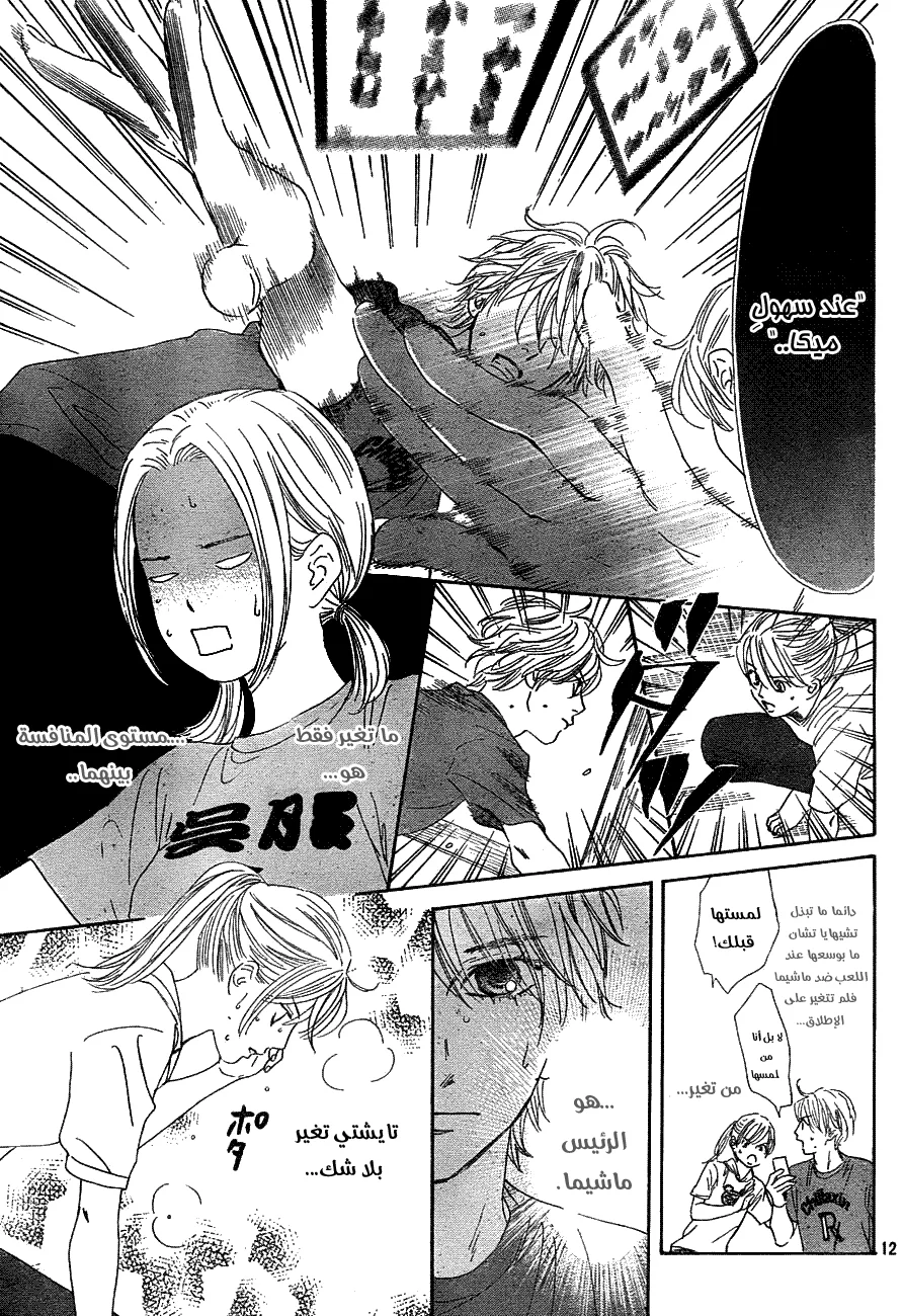 Read Chihayafuru AR Manga Online
