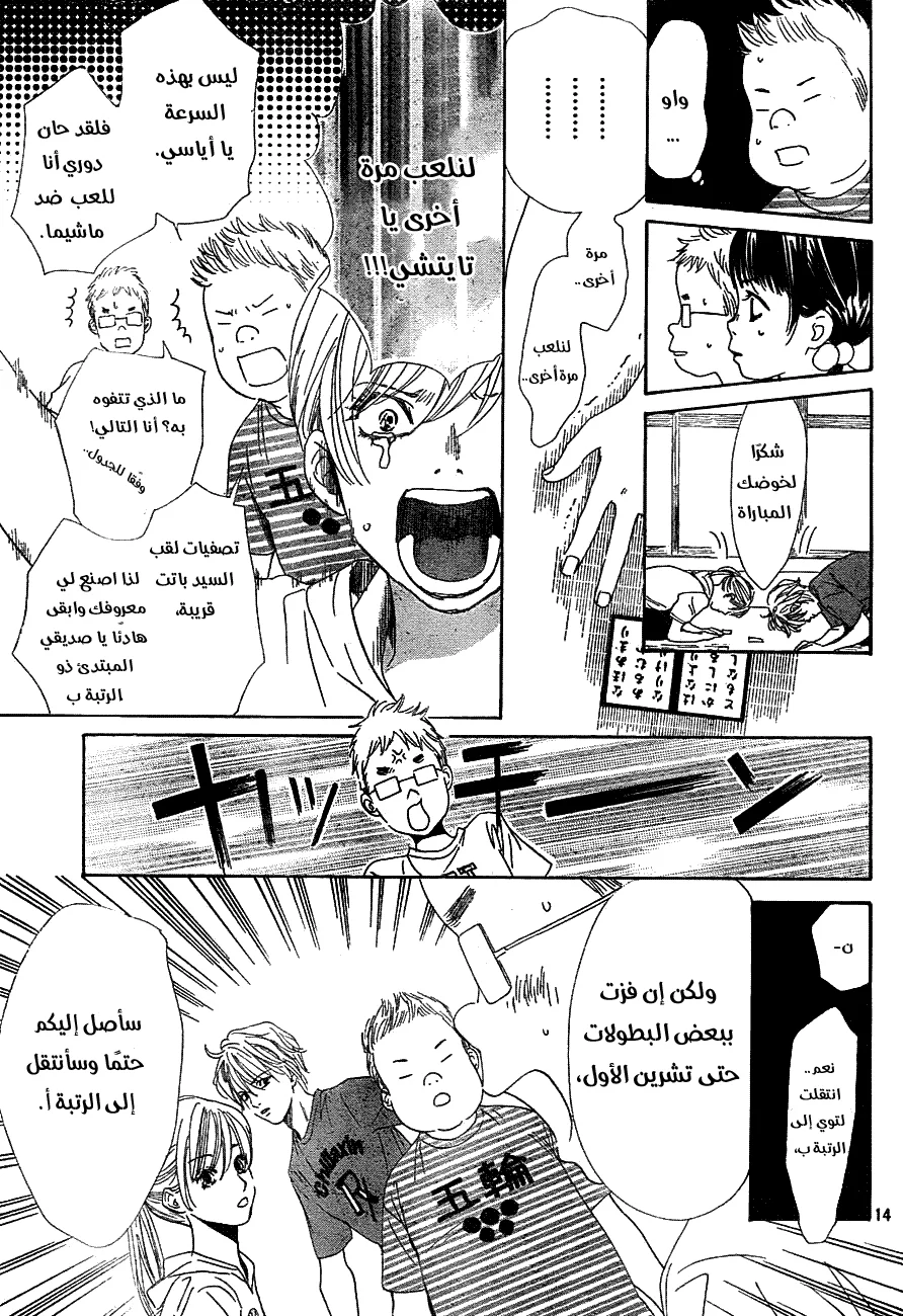 Read Chihayafuru AR Manga Online