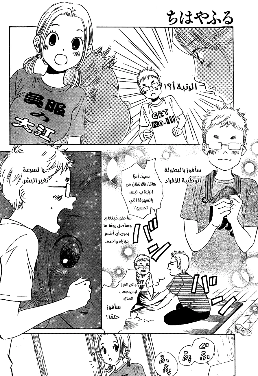 Read Chihayafuru AR Manga Online
