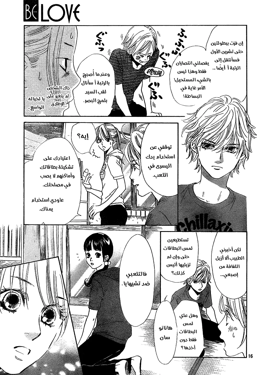 Read Chihayafuru AR Manga Online