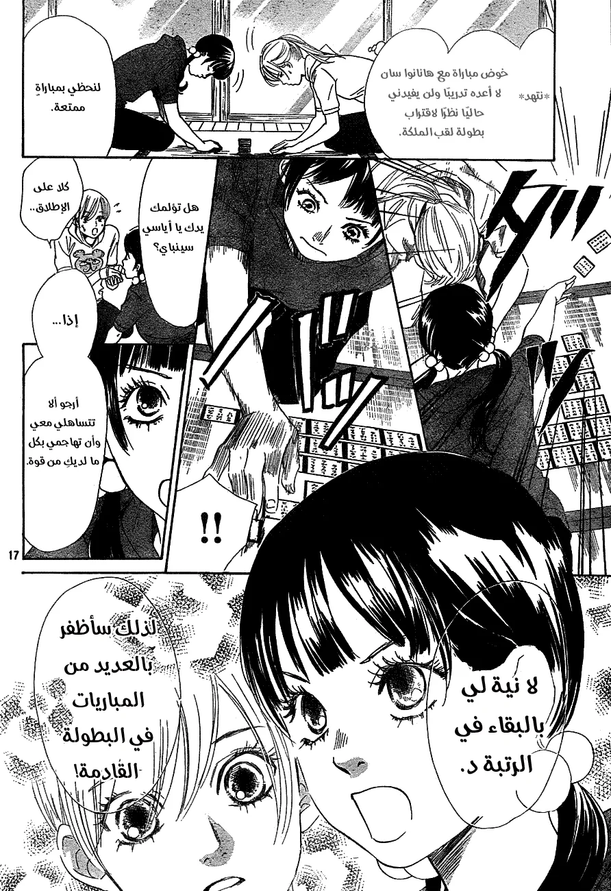 Read Chihayafuru AR Manga Online