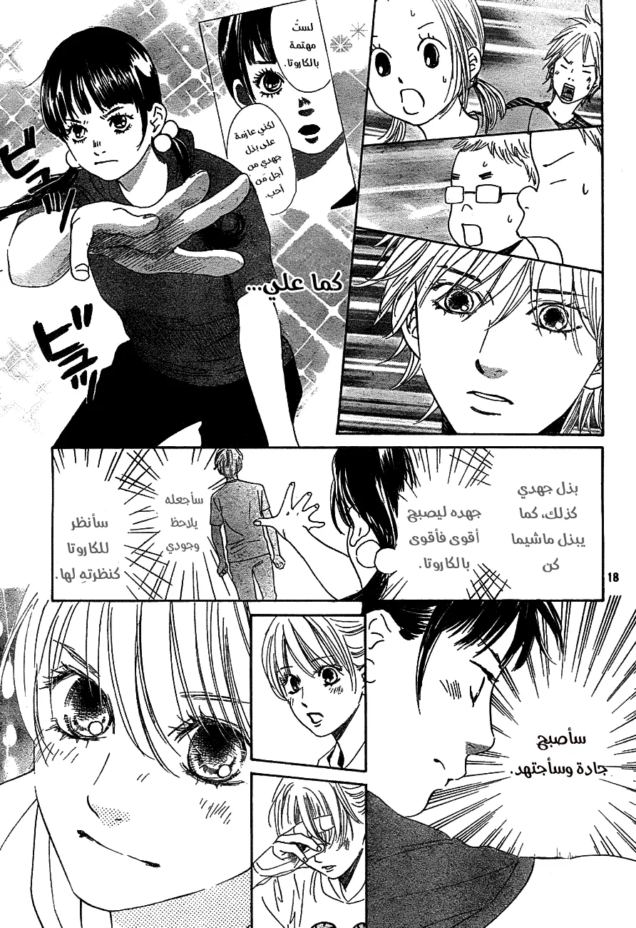 Read Chihayafuru AR Manga Online