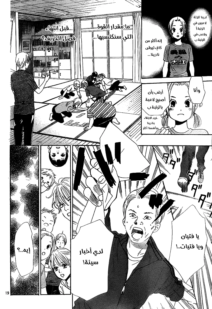 Read Chihayafuru AR Manga Online