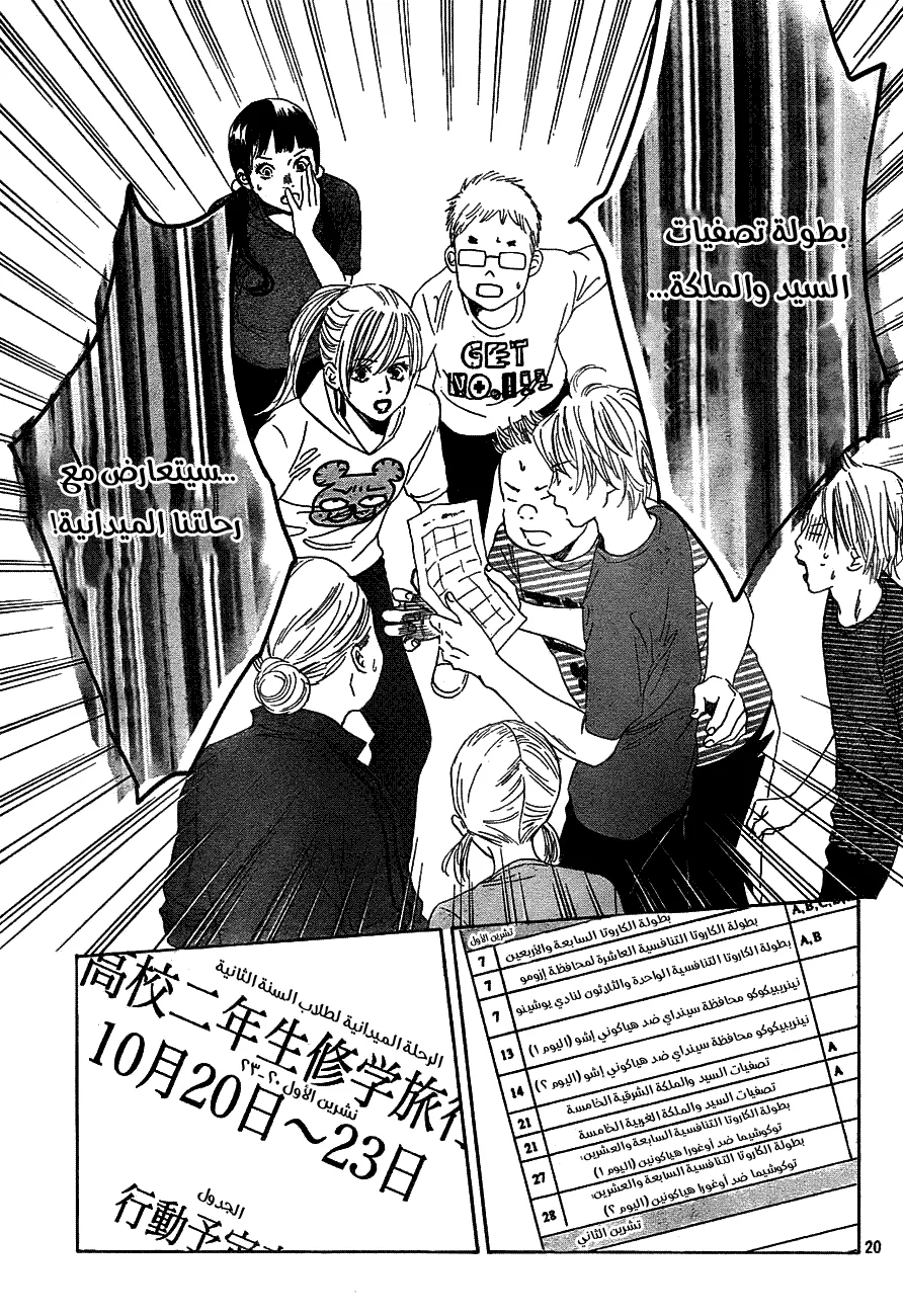 Read Chihayafuru AR Manga Online