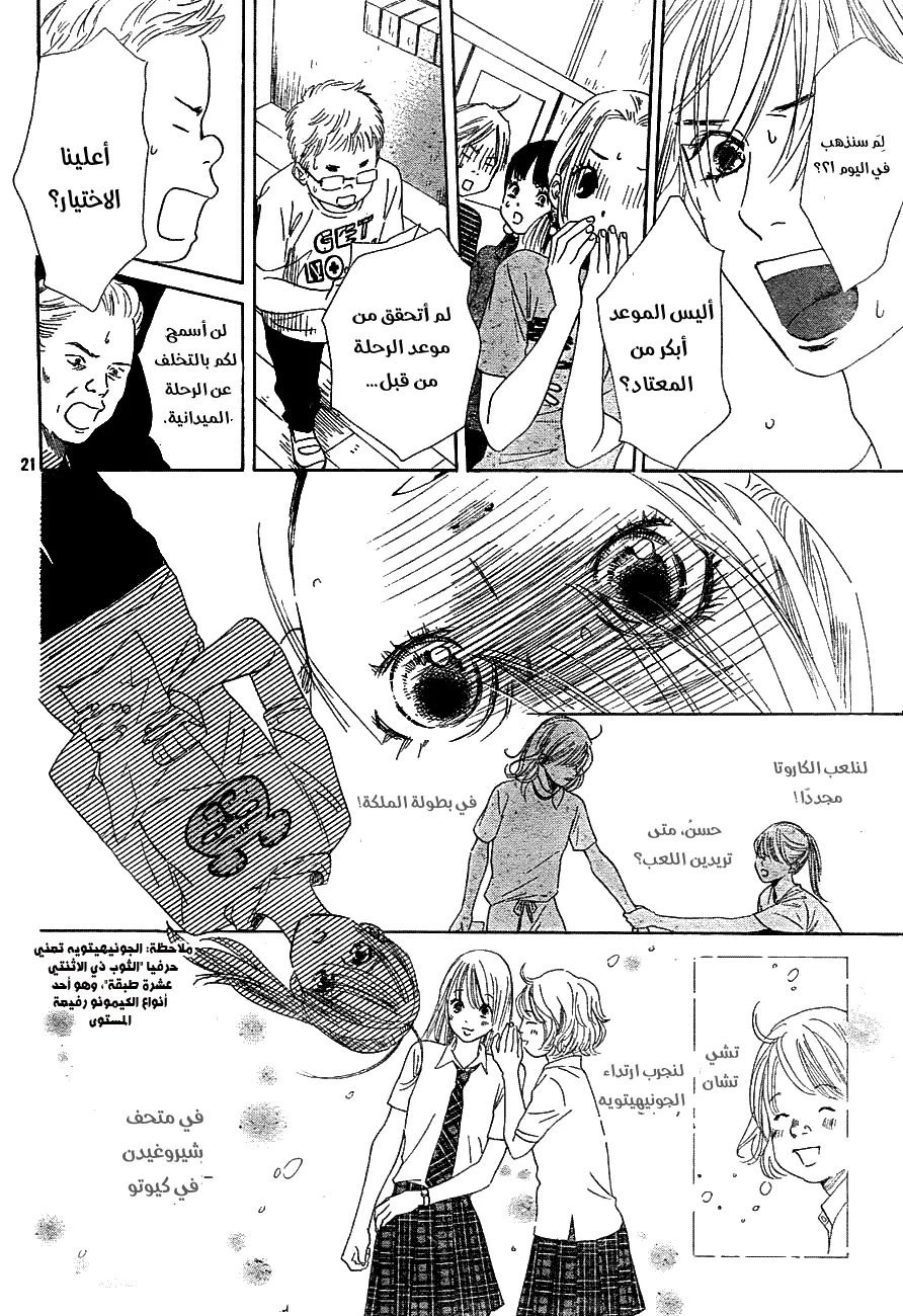 Read Chihayafuru AR Manga Online