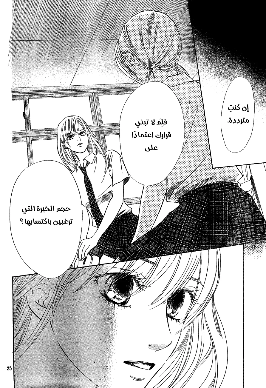 Read Chihayafuru AR Manga Online