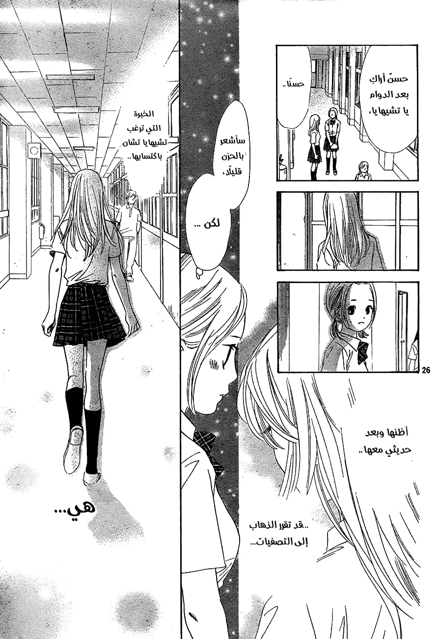 Read Chihayafuru AR Manga Online