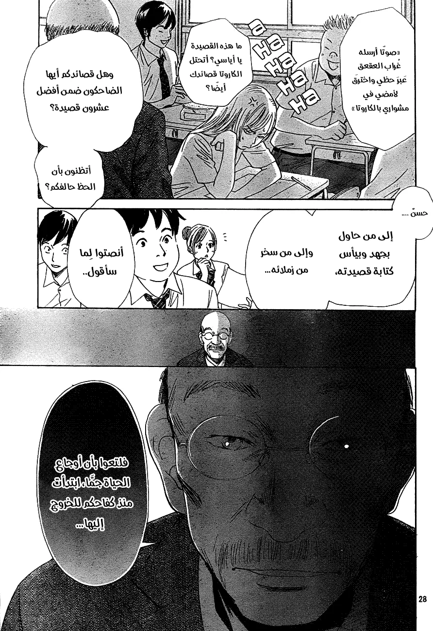 Read Chihayafuru AR Manga Online