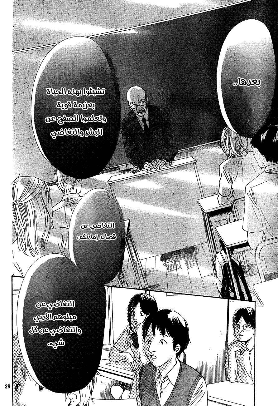 Read Chihayafuru AR Manga Online