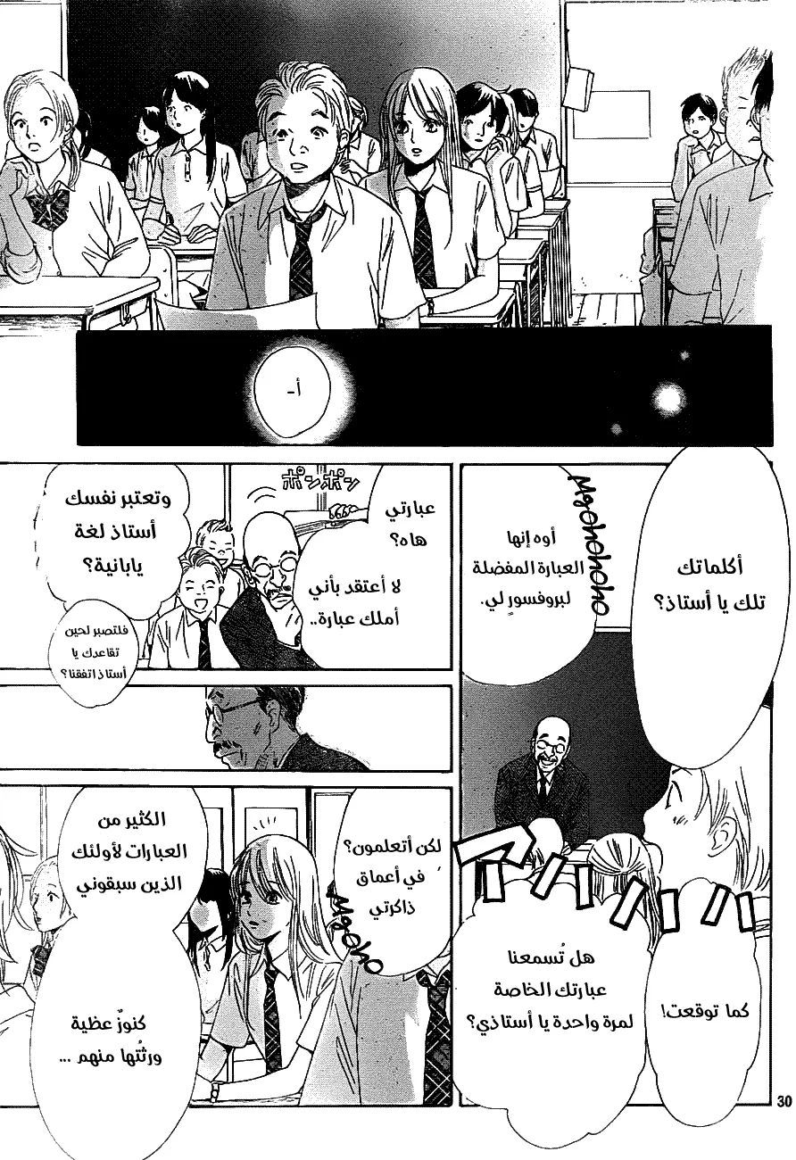 Read Chihayafuru AR Manga Online