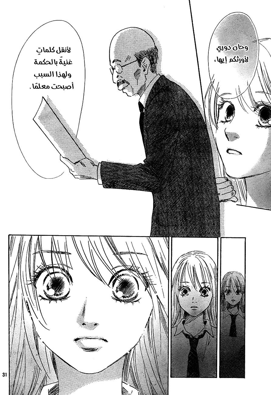 Read Chihayafuru AR Manga Online
