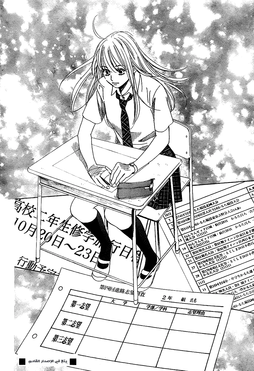 Read Chihayafuru AR Manga Online