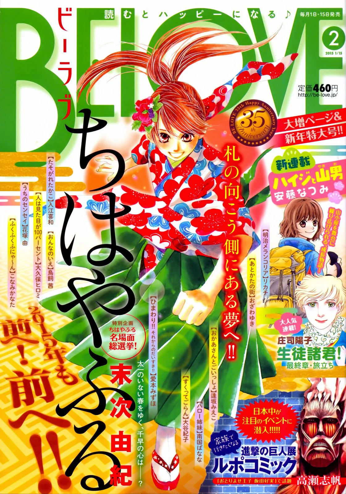 Read Chihayafuru AR Manga Online