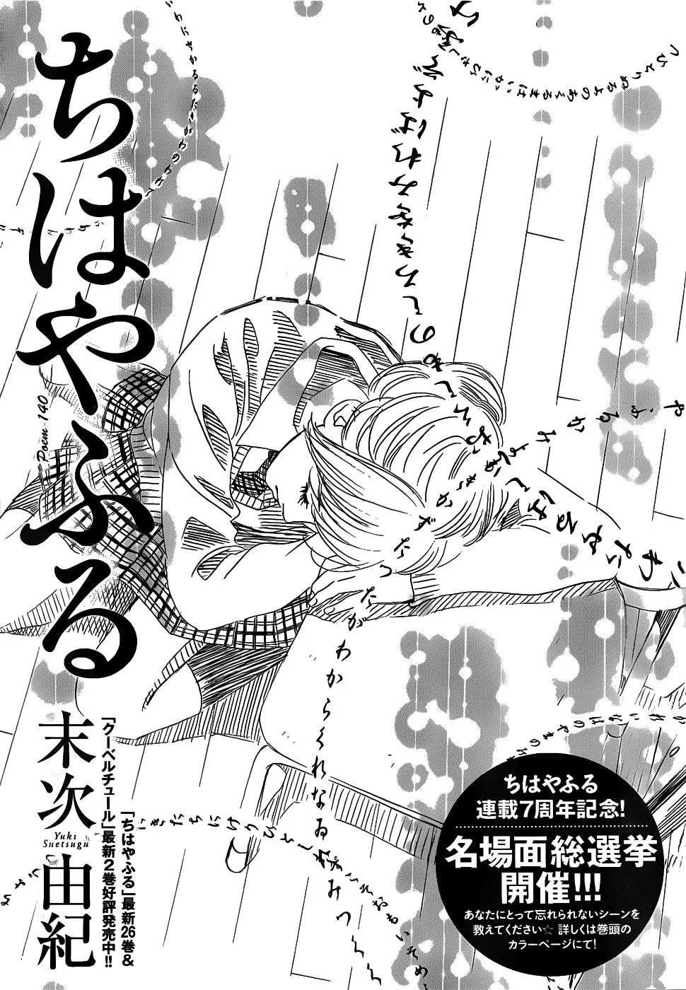 Read Chihayafuru AR Manga Online