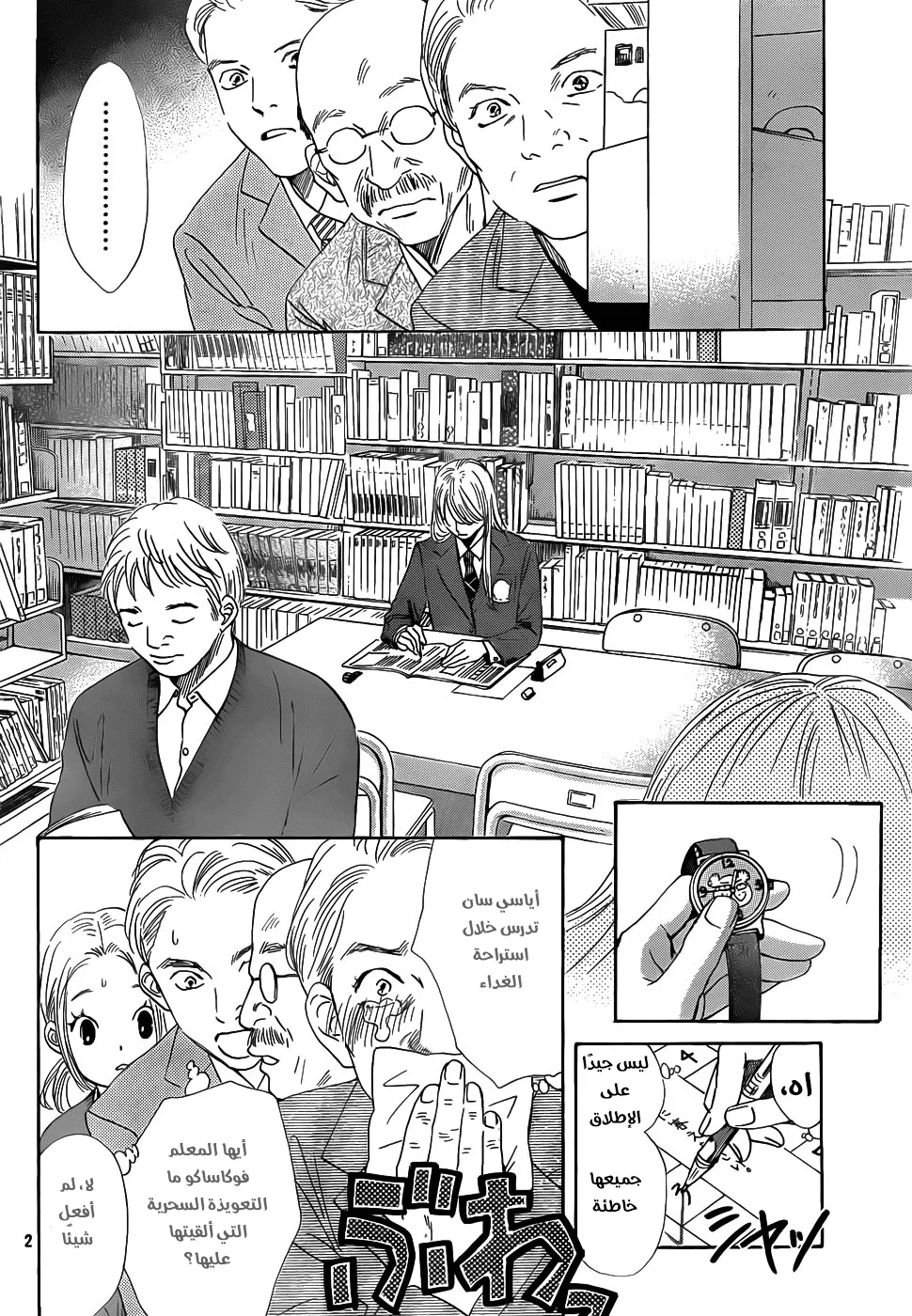 Read Chihayafuru AR Manga Online