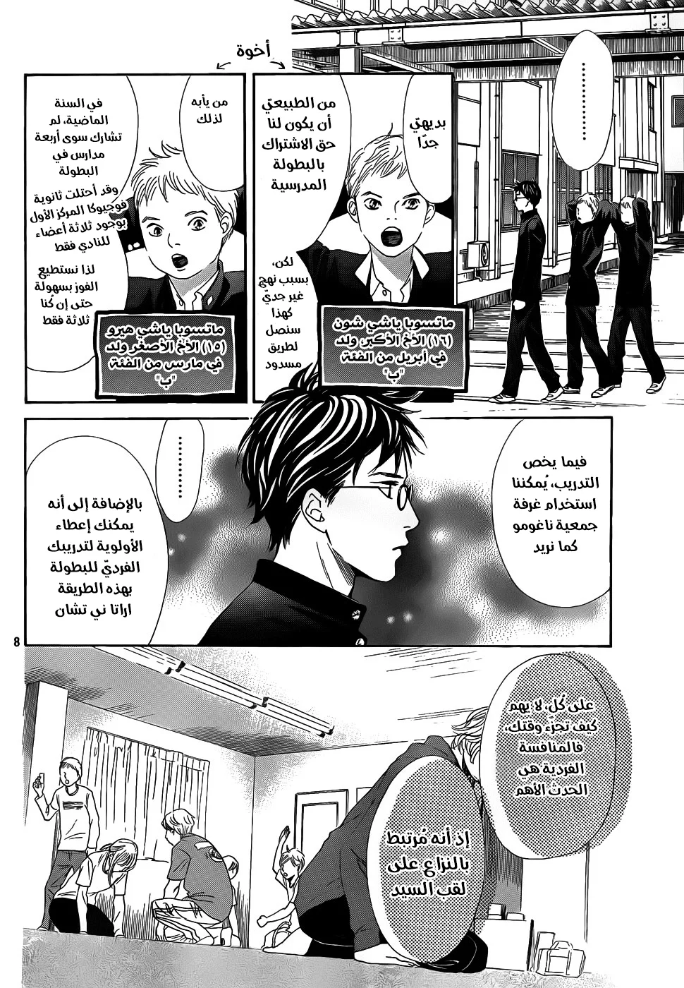 Read Chihayafuru AR Manga Online