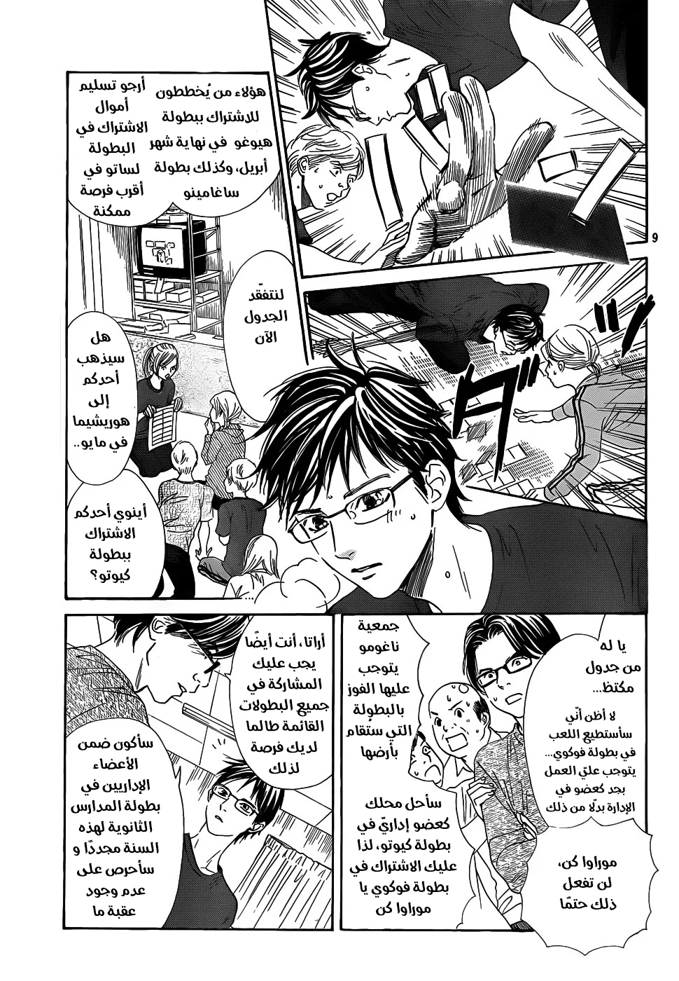 Read Chihayafuru AR Manga Online