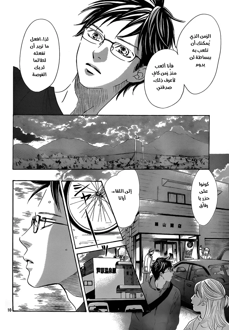 Read Chihayafuru AR Manga Online