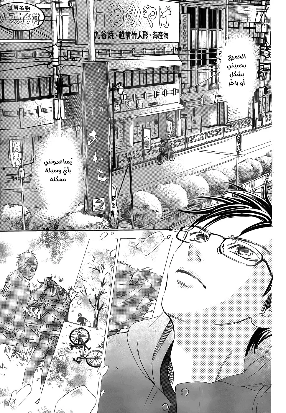 Read Chihayafuru AR Manga Online