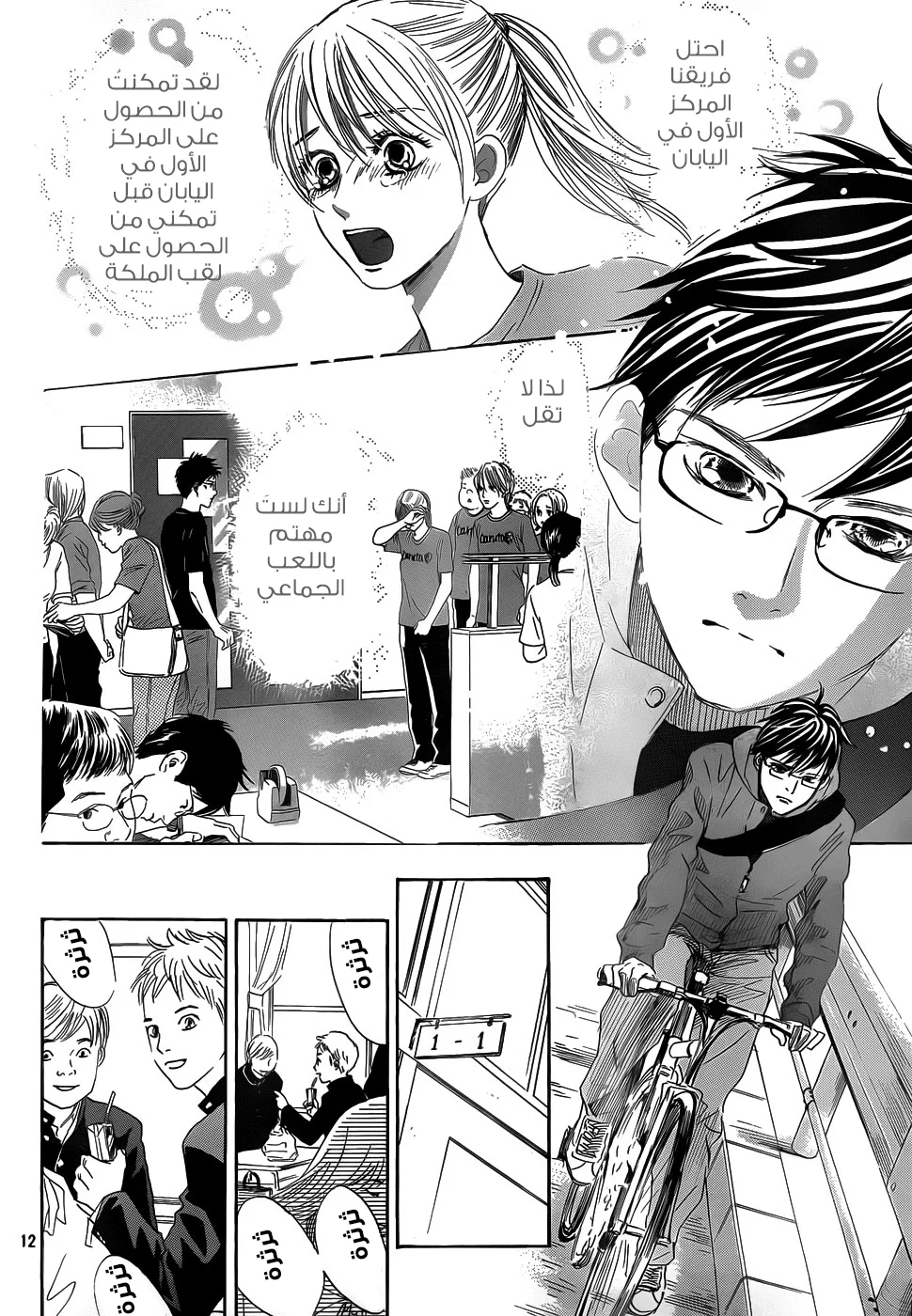 Read Chihayafuru AR Manga Online