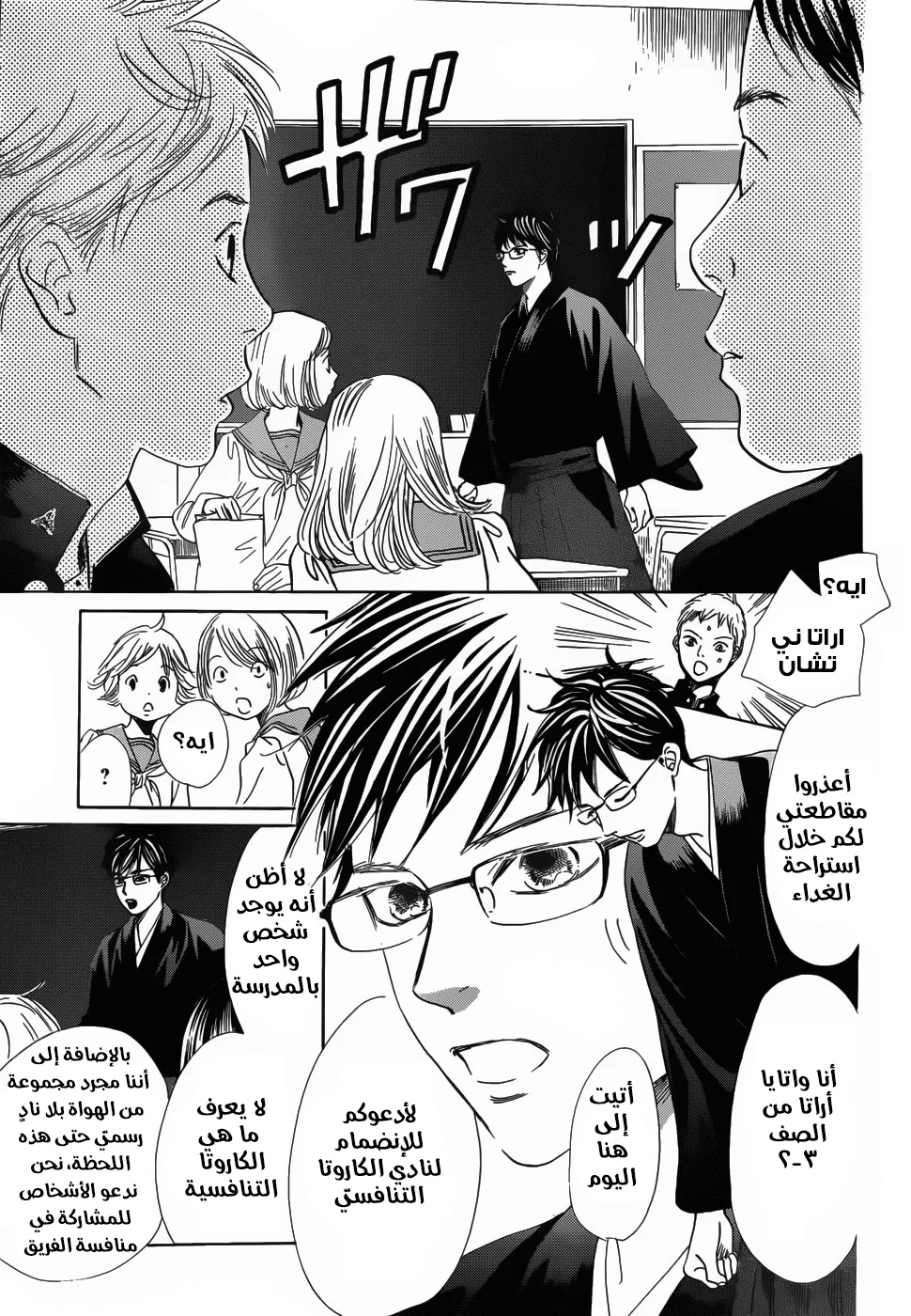 Read Chihayafuru AR Manga Online