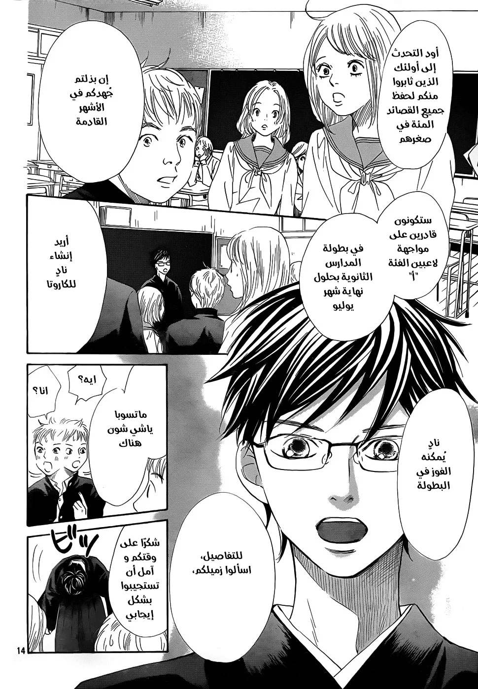 Read Chihayafuru AR Manga Online