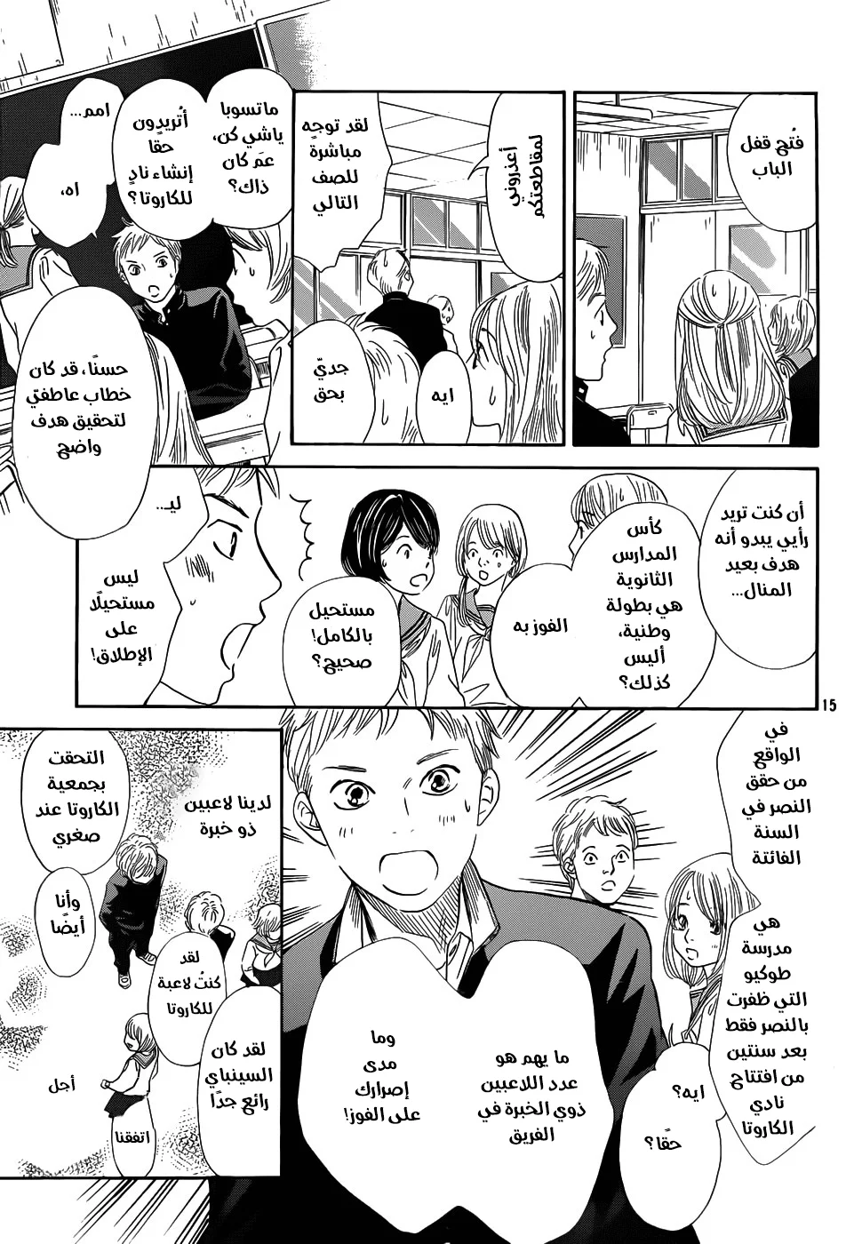Read Chihayafuru AR Manga Online