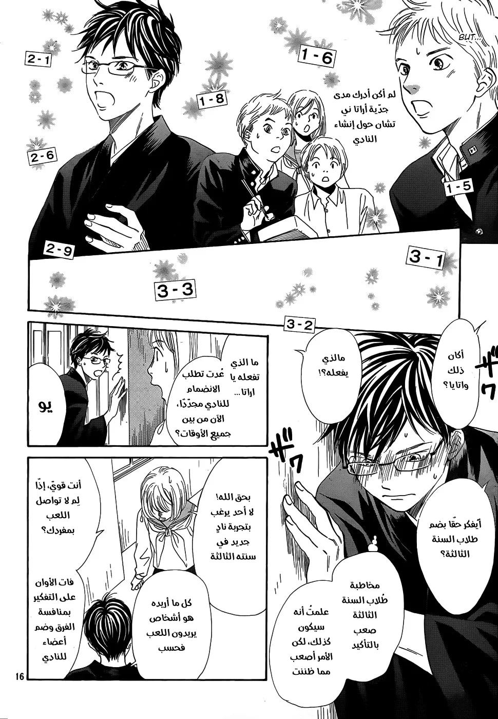 Read Chihayafuru AR Manga Online