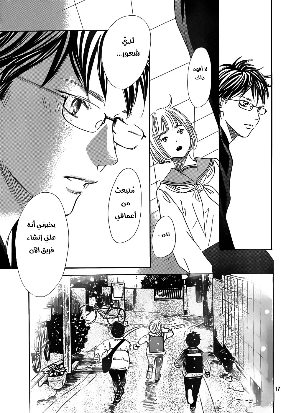 Read Chihayafuru AR Manga Online