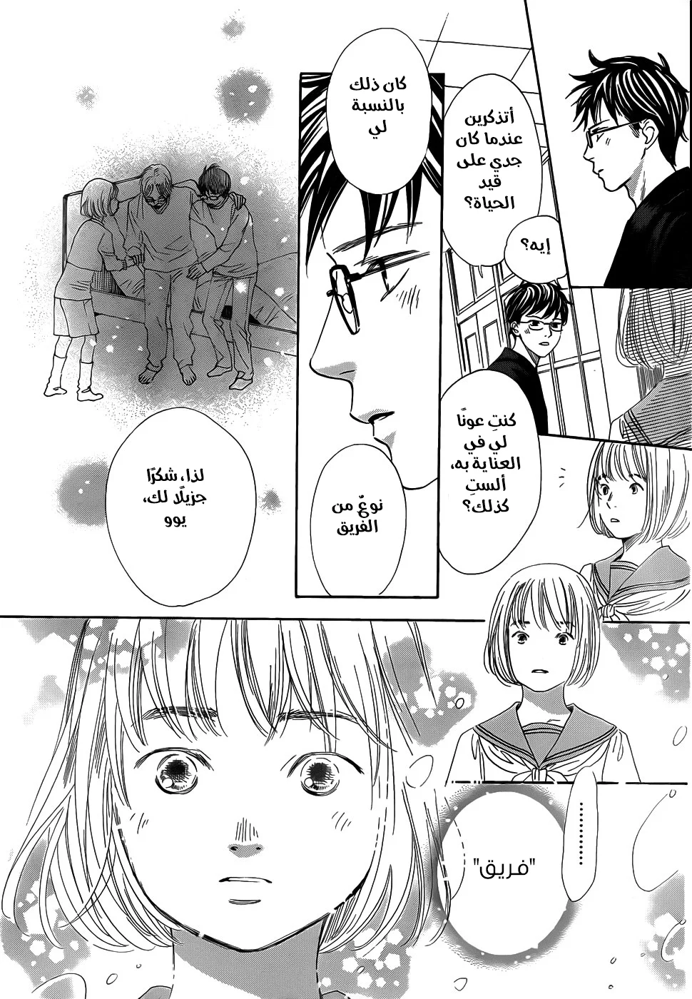 Read Chihayafuru AR Manga Online