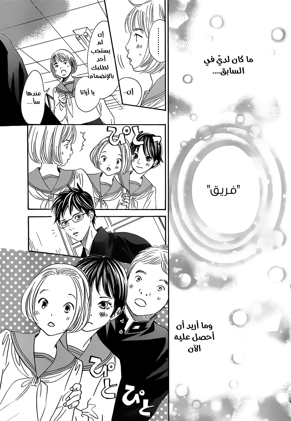 Read Chihayafuru AR Manga Online