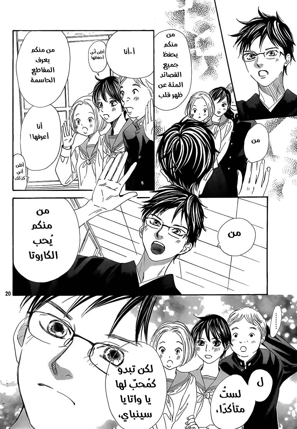 Read Chihayafuru AR Manga Online