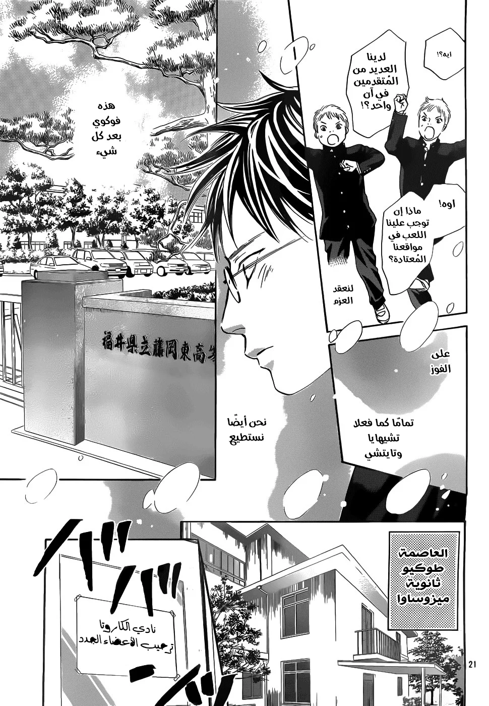 Read Chihayafuru AR Manga Online