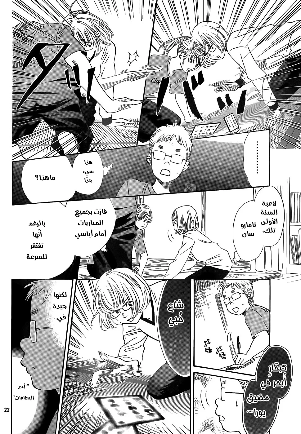 Read Chihayafuru AR Manga Online