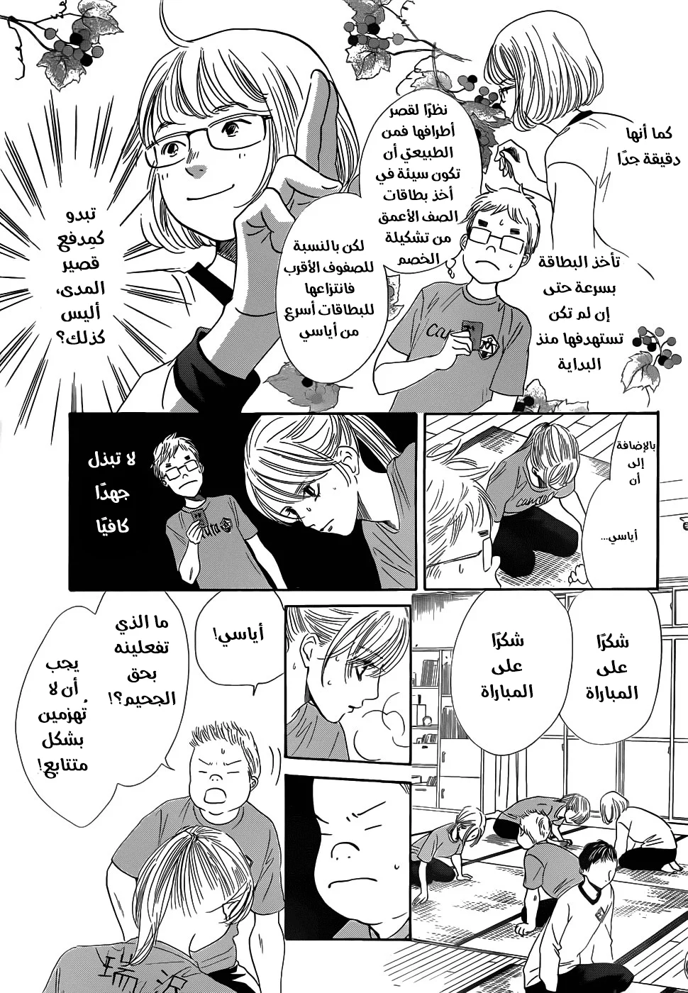 Read Chihayafuru AR Manga Online